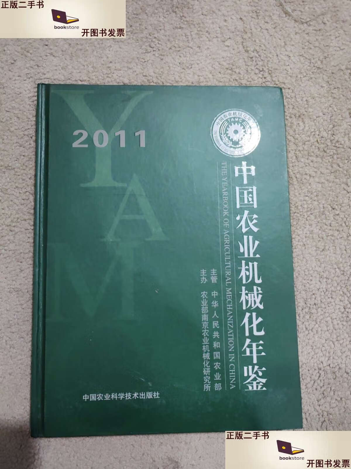 中国农业科学院农业机械化工程	(中国农业科学院农业机械化工程专业)